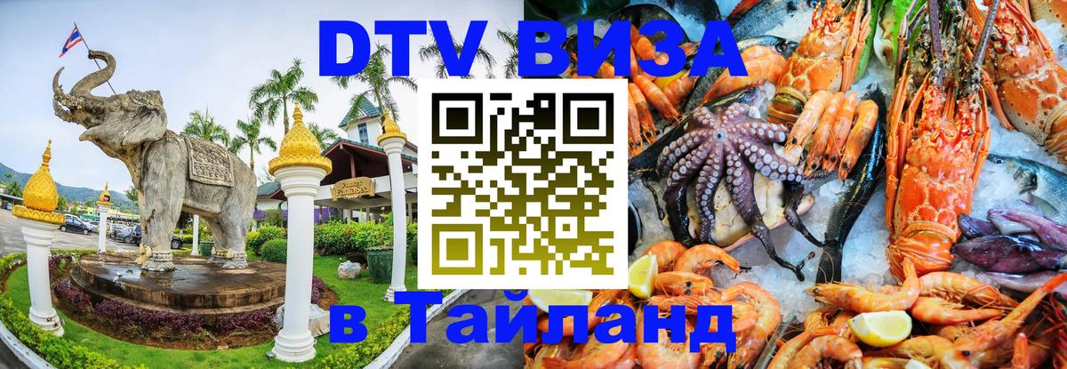 DTV Visa Thailand — прайс и условия, виза без дополнительных документов - Таллин  03.10.2025 